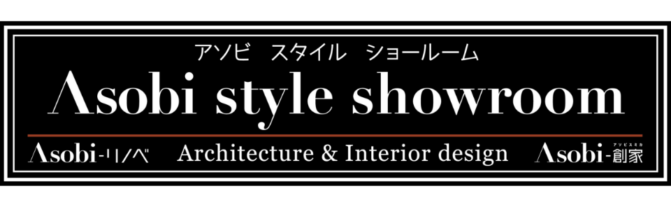 アソビスタイルショールームのロゴ