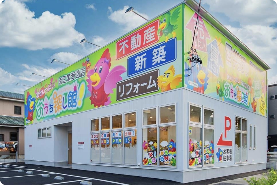 家探し館の店舗写真