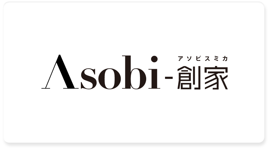 Asobi-創家